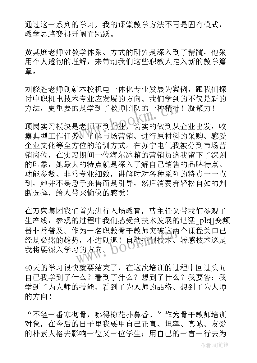 机电心得体会 机电实习心得体会(大全7篇)