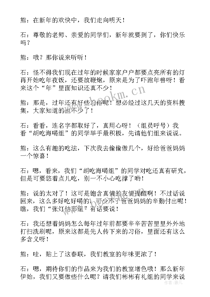 备的班会发言稿(大全8篇)