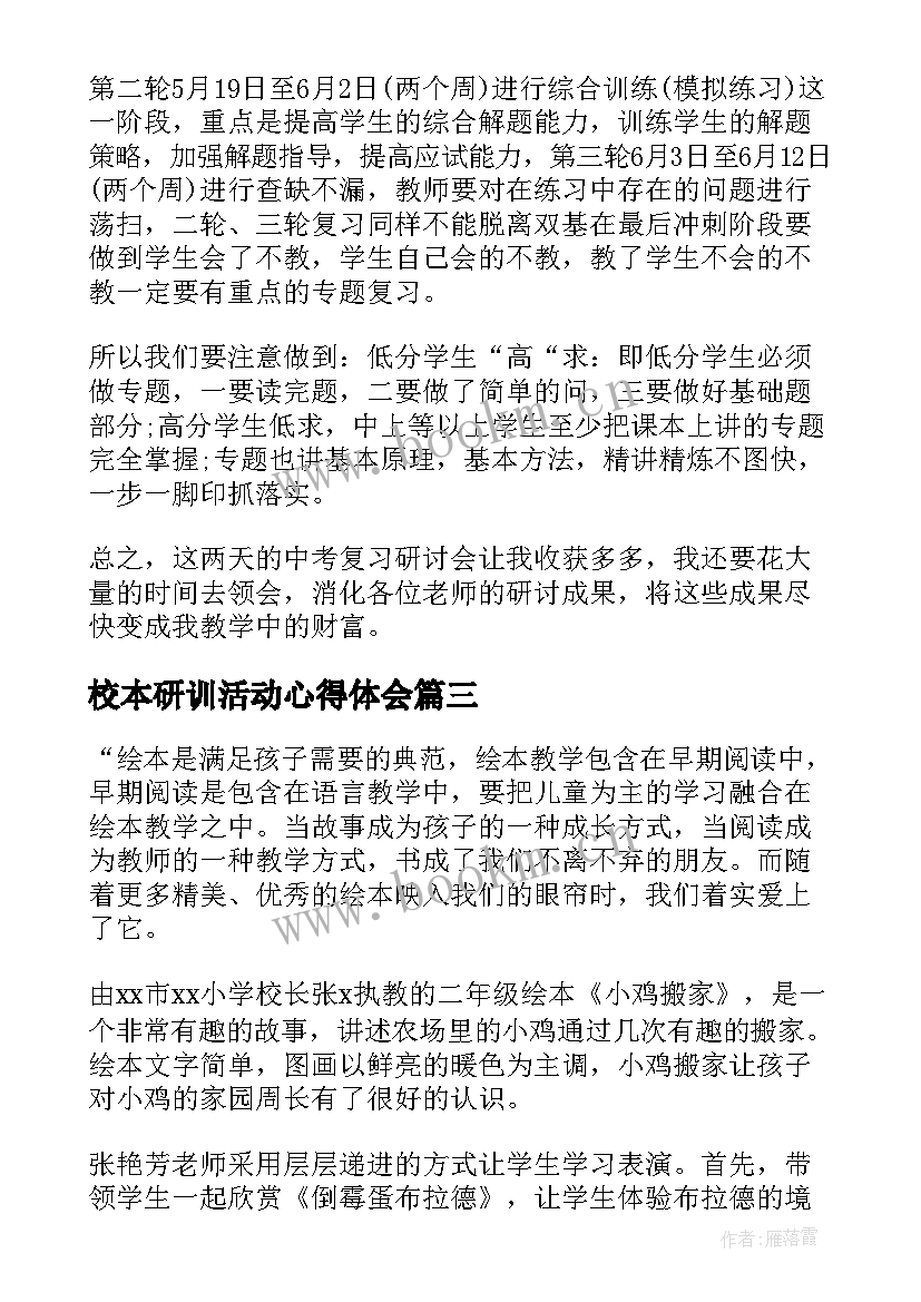 最新校本研训活动心得体会(通用7篇)