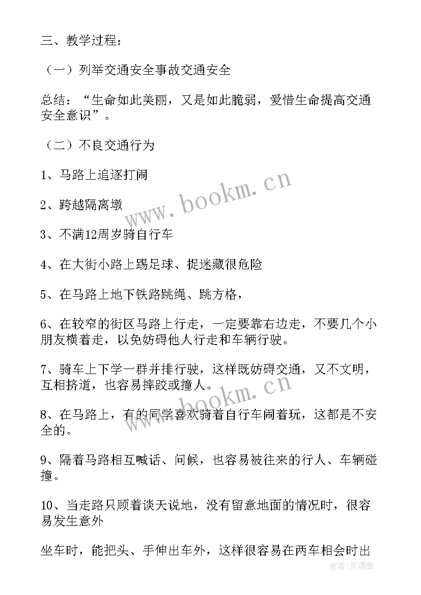 最新安全管理班会班会 消防安全管理班会教案(通用5篇)