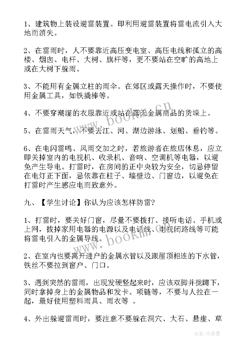 防溺水安全班会活动目的 预防溺水班会教案(精选6篇)