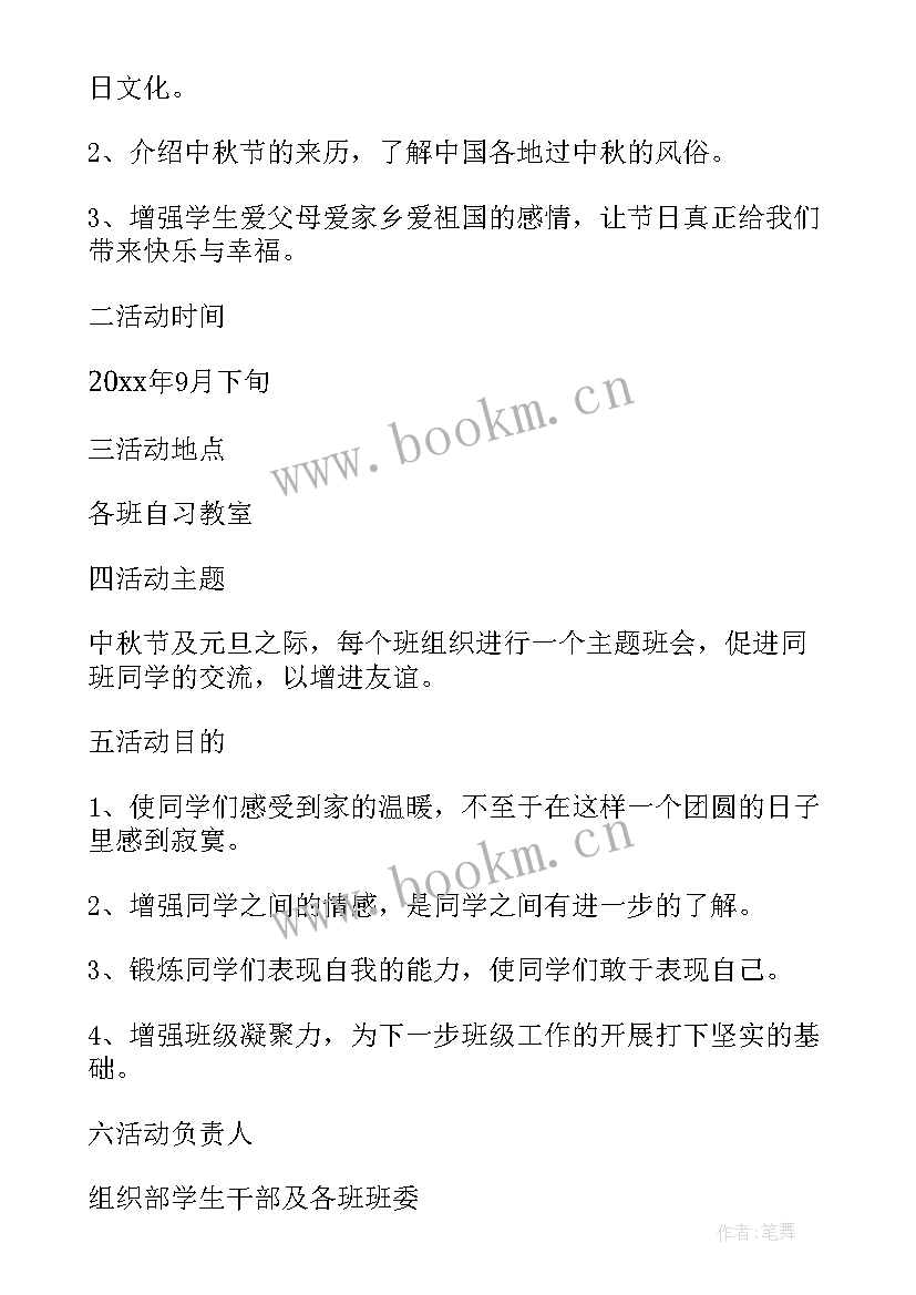 寝室文化月策划书 班会活动计划(优秀6篇)