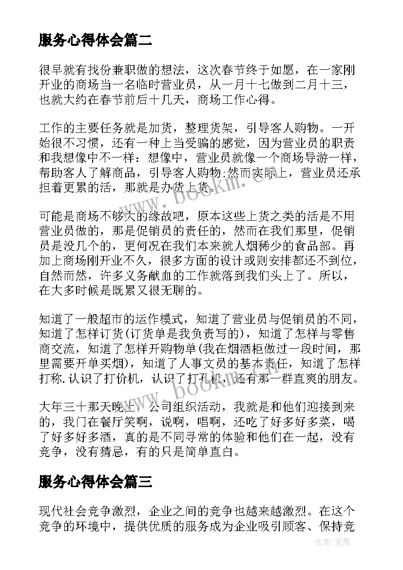 2023年服务心得体会 eap服务心得体会(优质8篇)