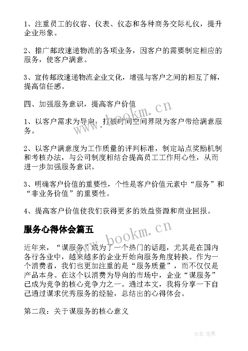 2023年服务心得体会 eap服务心得体会(优质8篇)