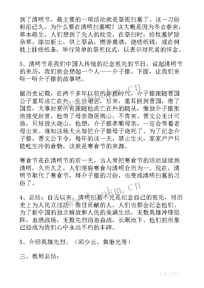 缅怀先烈班会课教案 清明时节缅怀先烈的班会教案(实用8篇)