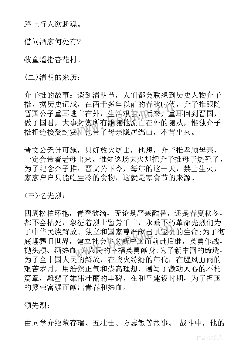 缅怀先烈班会课教案 清明时节缅怀先烈的班会教案(实用8篇)