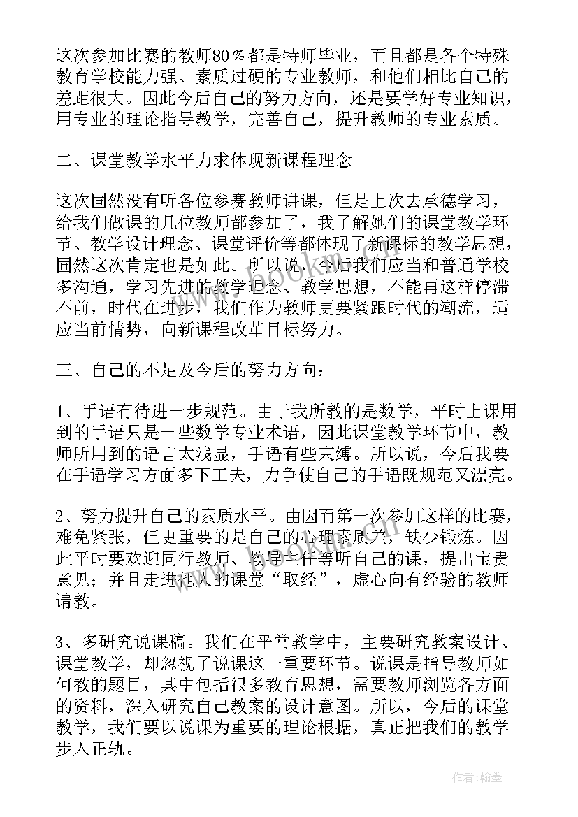 2023年划船比赛心得体会 比赛心得体会(实用6篇)