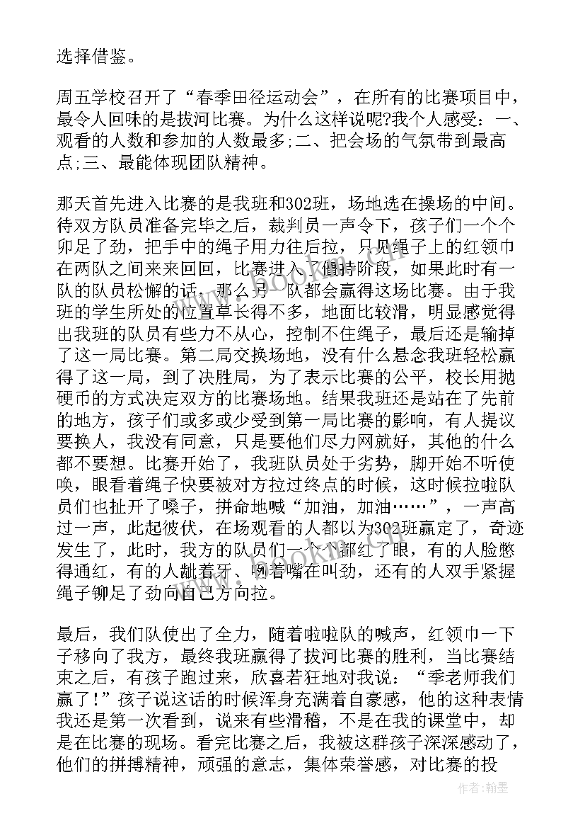 2023年划船比赛心得体会 比赛心得体会(实用6篇)