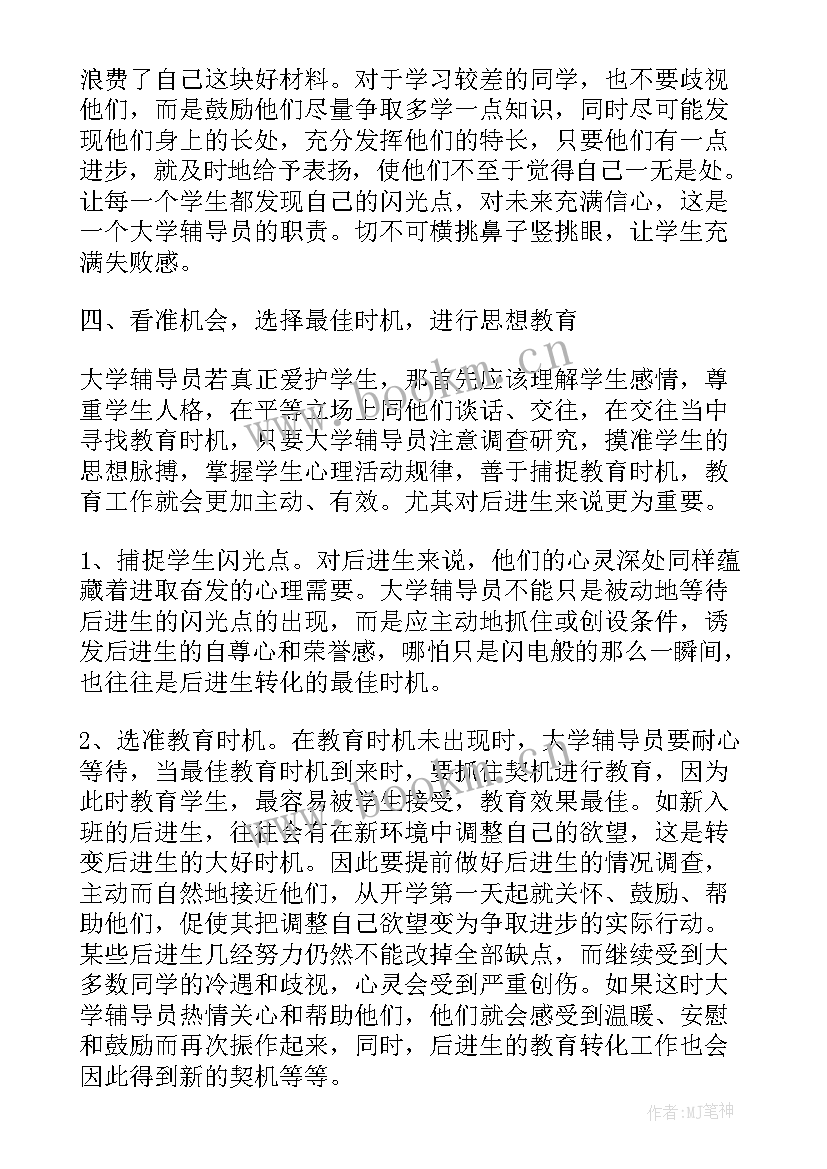 最新中队主官心得体会(实用5篇)