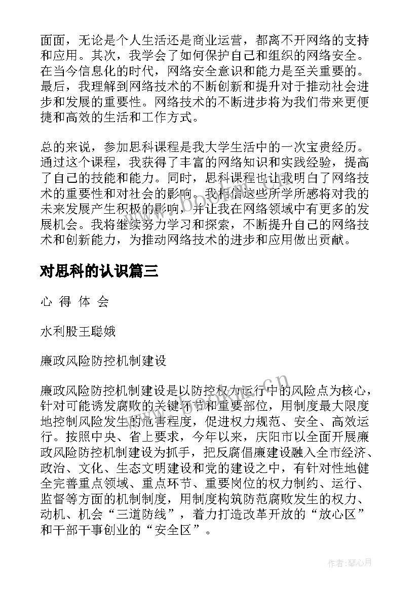 对思科的认识 读书心得体会心得体会(通用6篇)