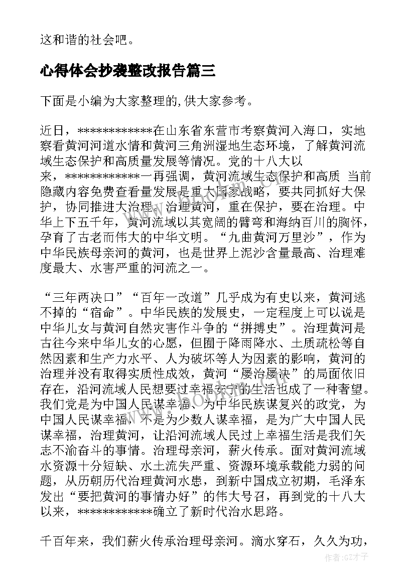 心得体会抄袭整改报告(优秀5篇)