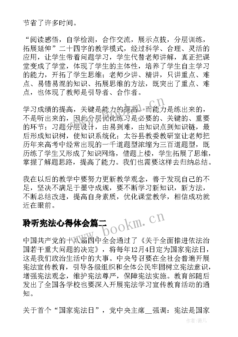 聆听宪法心得体会 聆听讲座心得体会(优秀5篇)