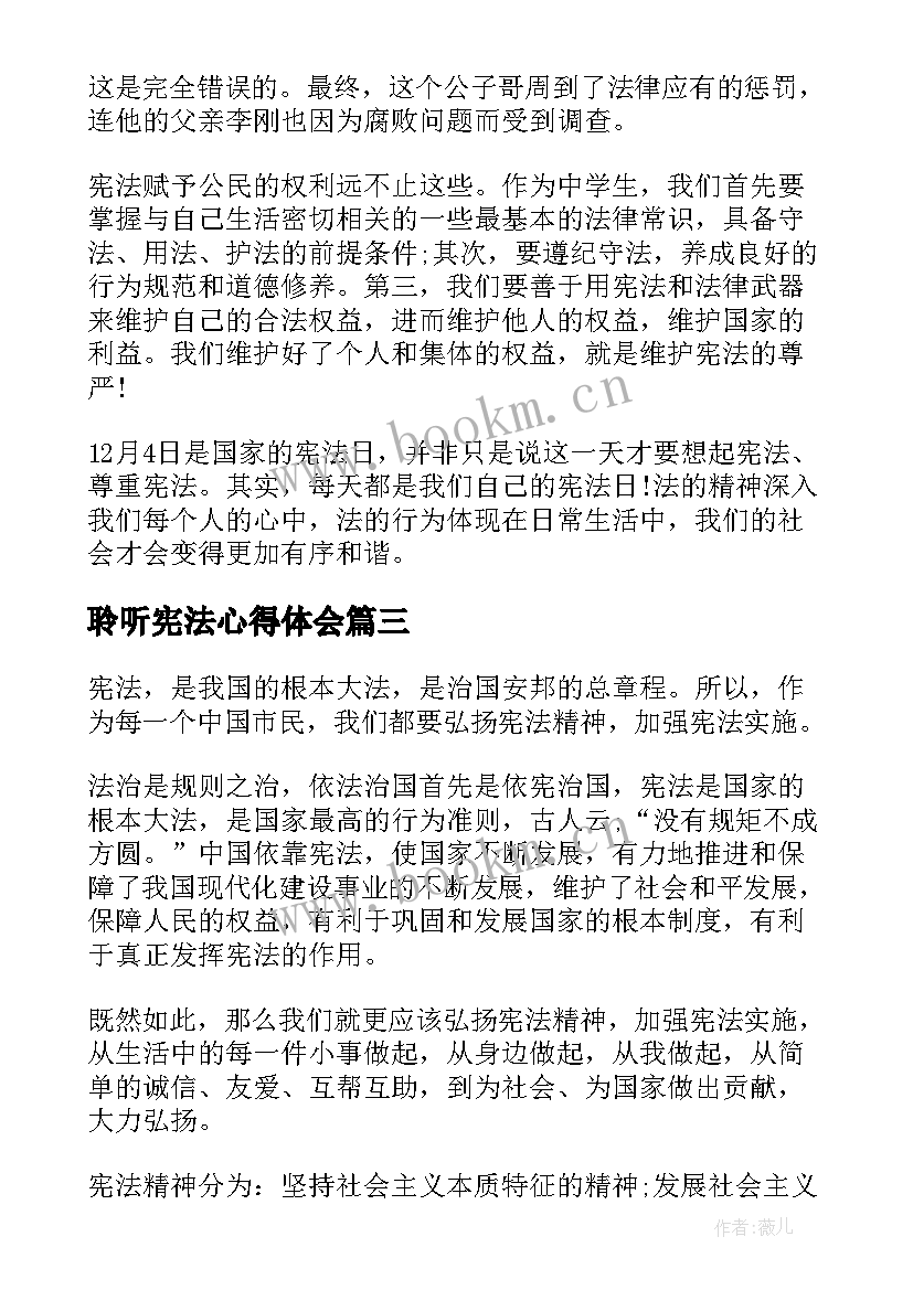 聆听宪法心得体会 聆听讲座心得体会(优秀5篇)