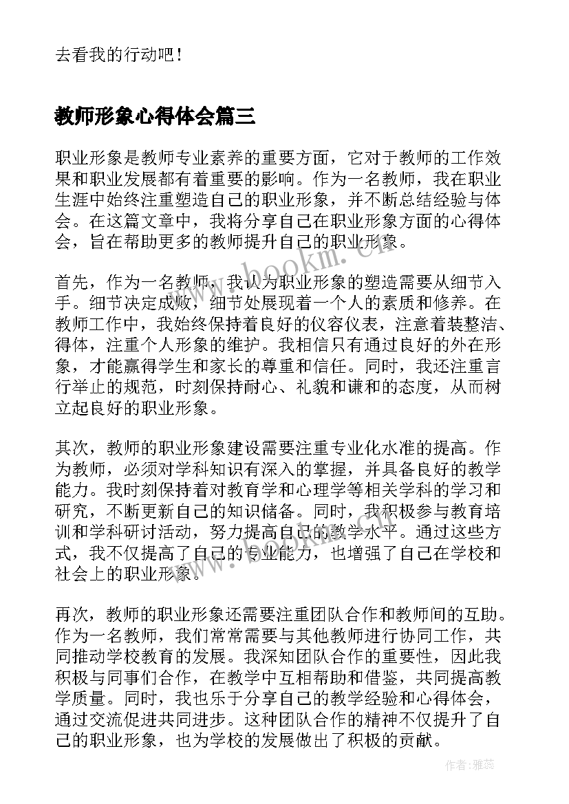 最新教师形象心得体会(实用5篇)