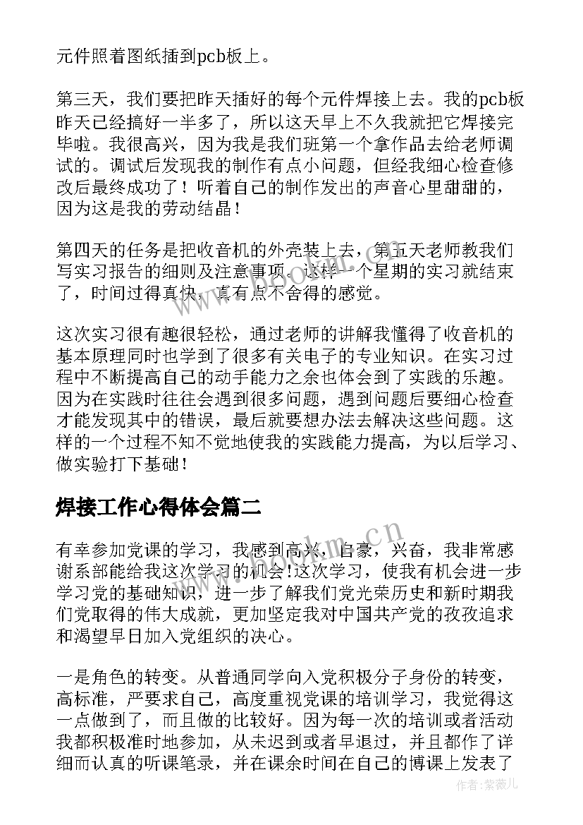 最新焊接工作心得体会(模板5篇)