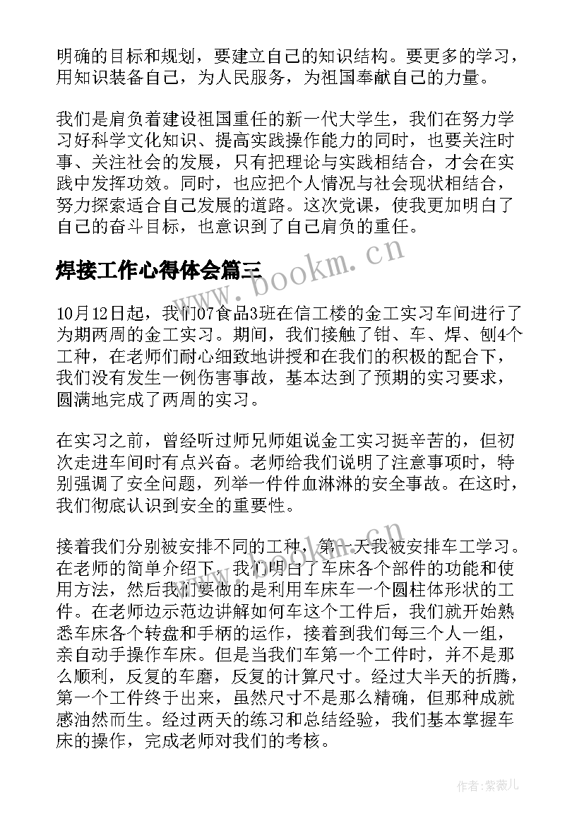 最新焊接工作心得体会(模板5篇)