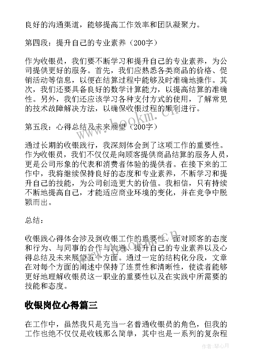 2023年收银岗位心得(模板6篇)