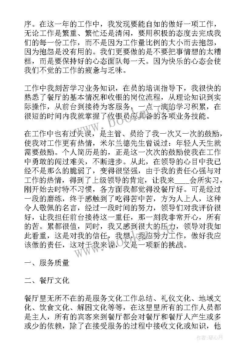 2023年收银岗位心得(模板6篇)