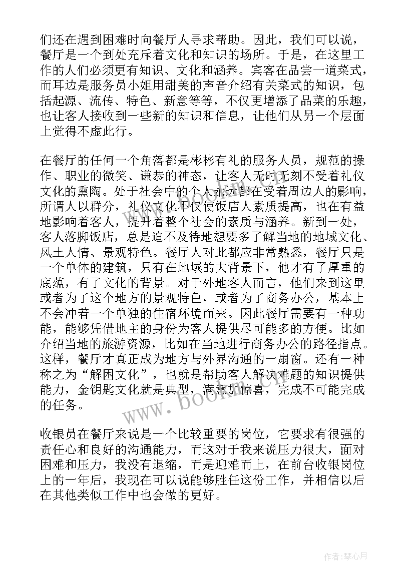 2023年收银岗位心得(模板6篇)