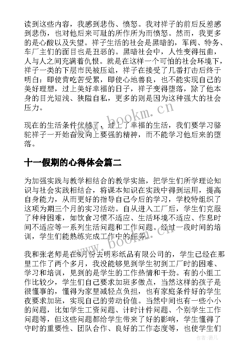 十一假期的心得体会 假期心得体会(通用5篇)