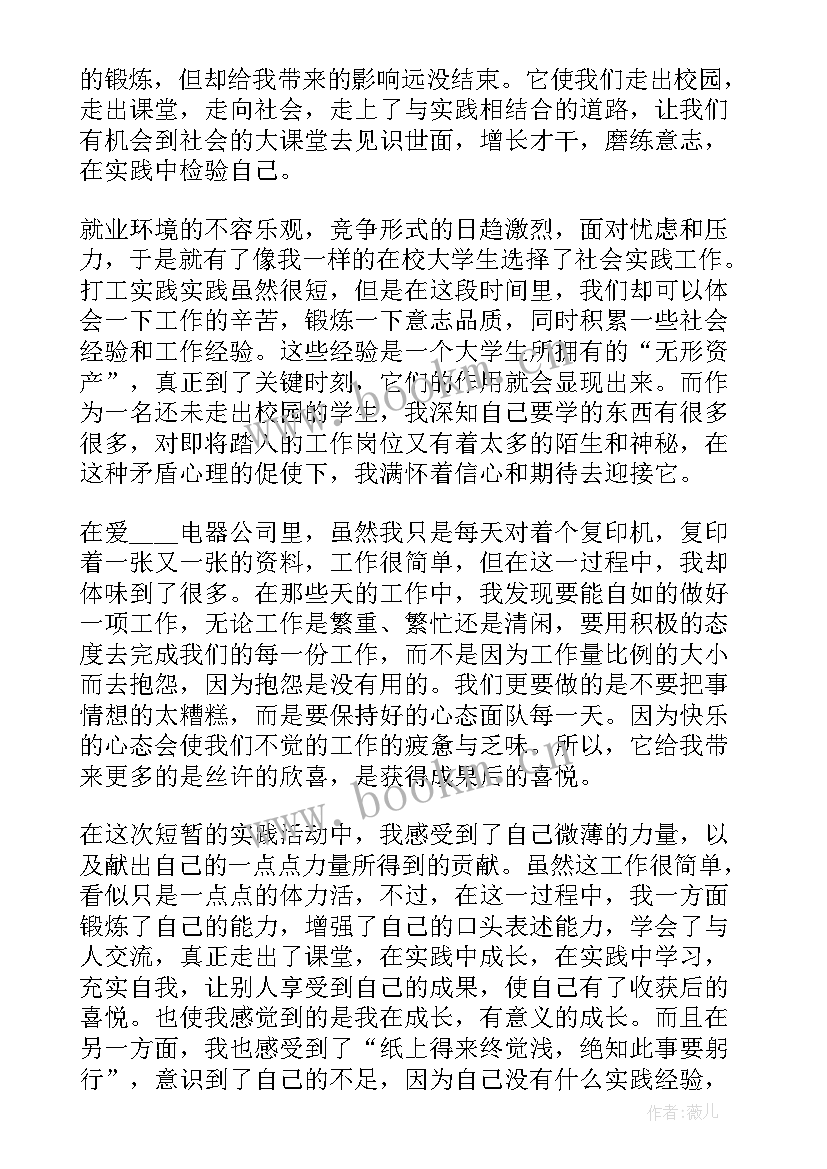 十一假期的心得体会 假期心得体会(通用5篇)