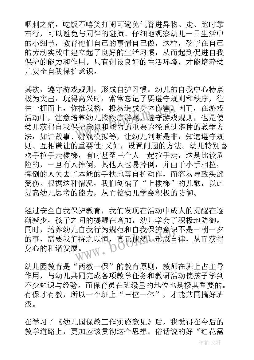 2023年保教心得体会 儿园保教心得体会(实用7篇)