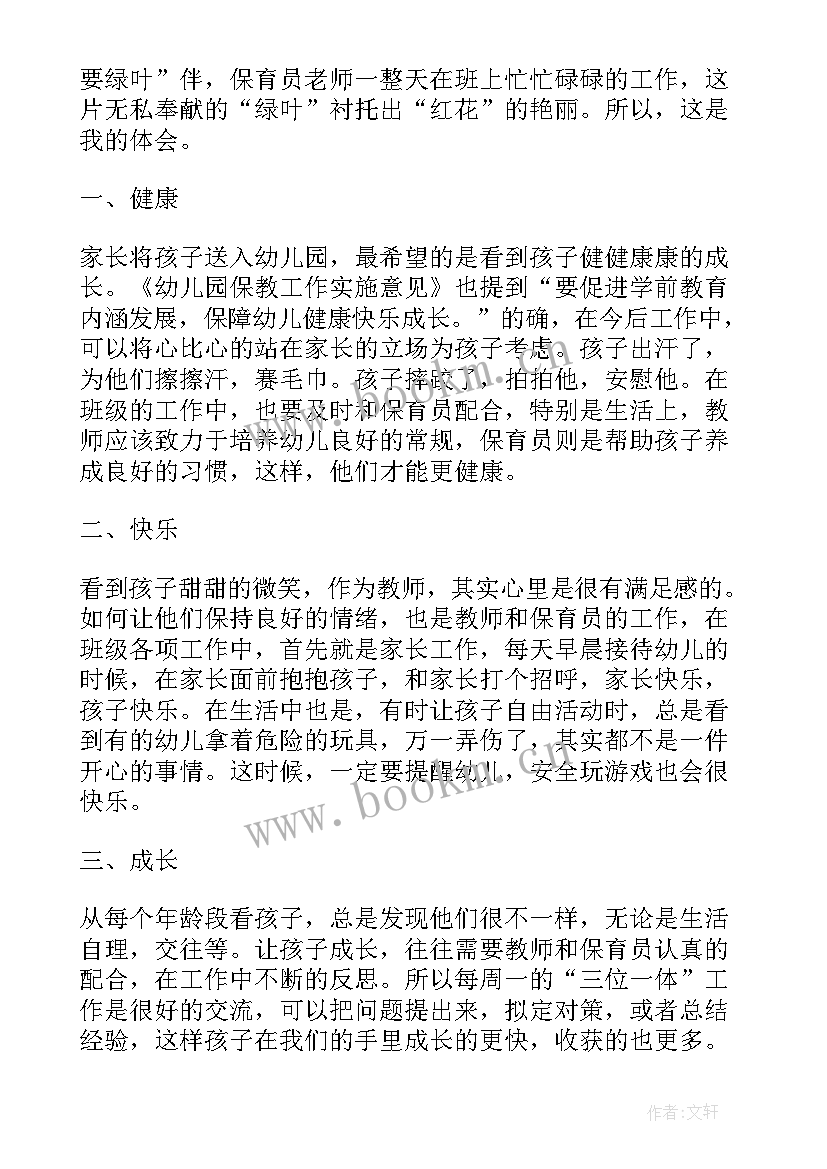 2023年保教心得体会 儿园保教心得体会(实用7篇)