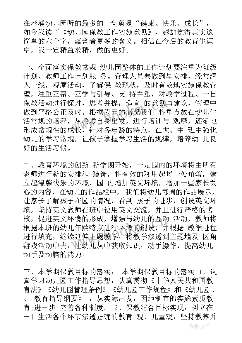 2023年保教心得体会 儿园保教心得体会(实用7篇)