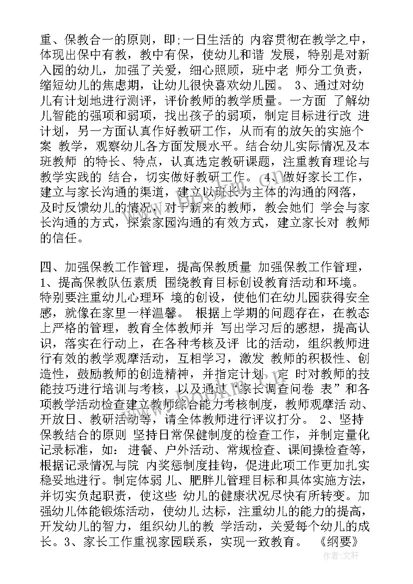 2023年保教心得体会 儿园保教心得体会(实用7篇)