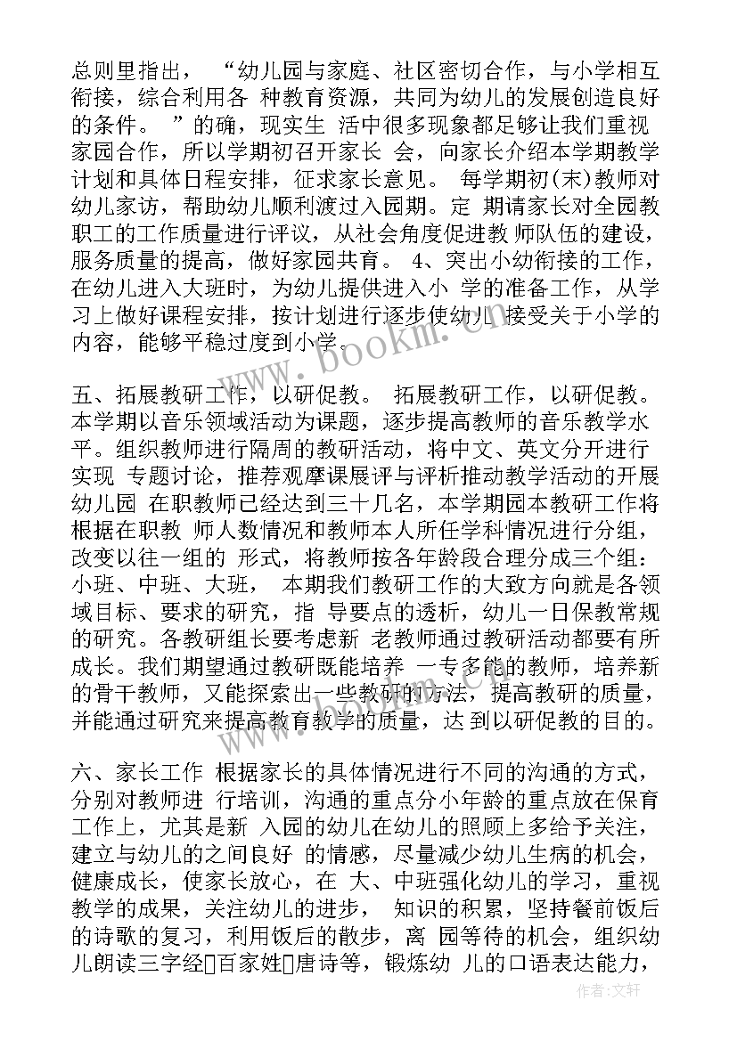 2023年保教心得体会 儿园保教心得体会(实用7篇)