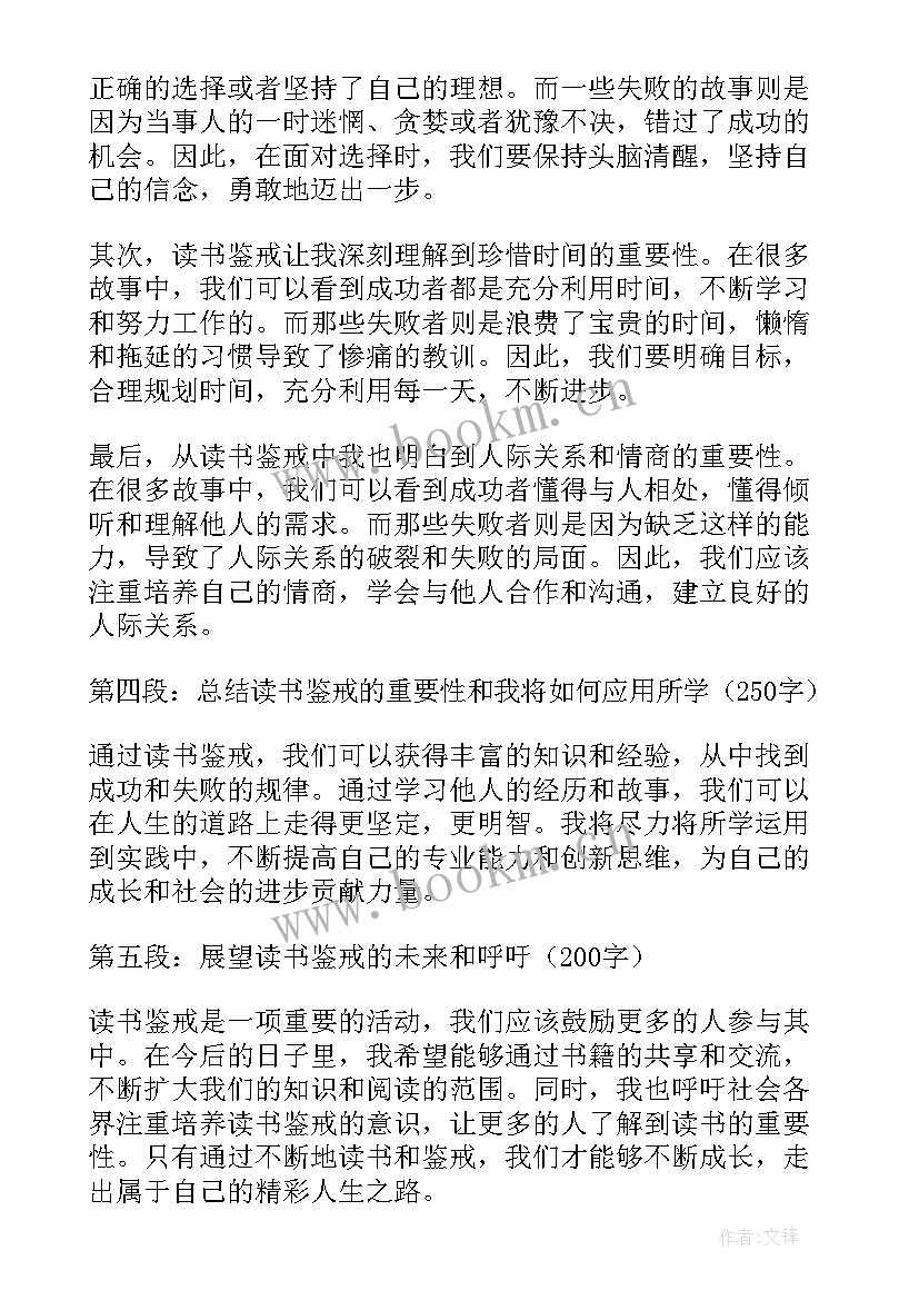 鉴戒与反思 读鉴戒心得体会(模板6篇)