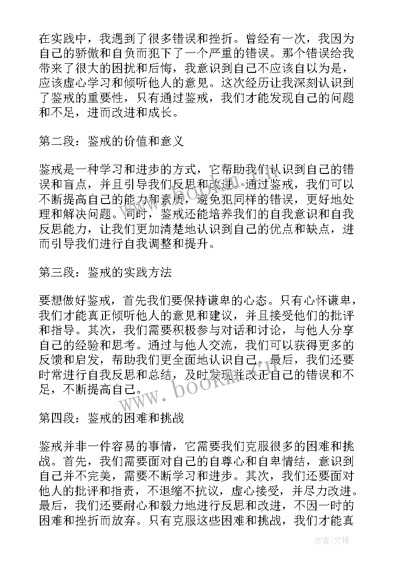 鉴戒与反思 读鉴戒心得体会(模板6篇)