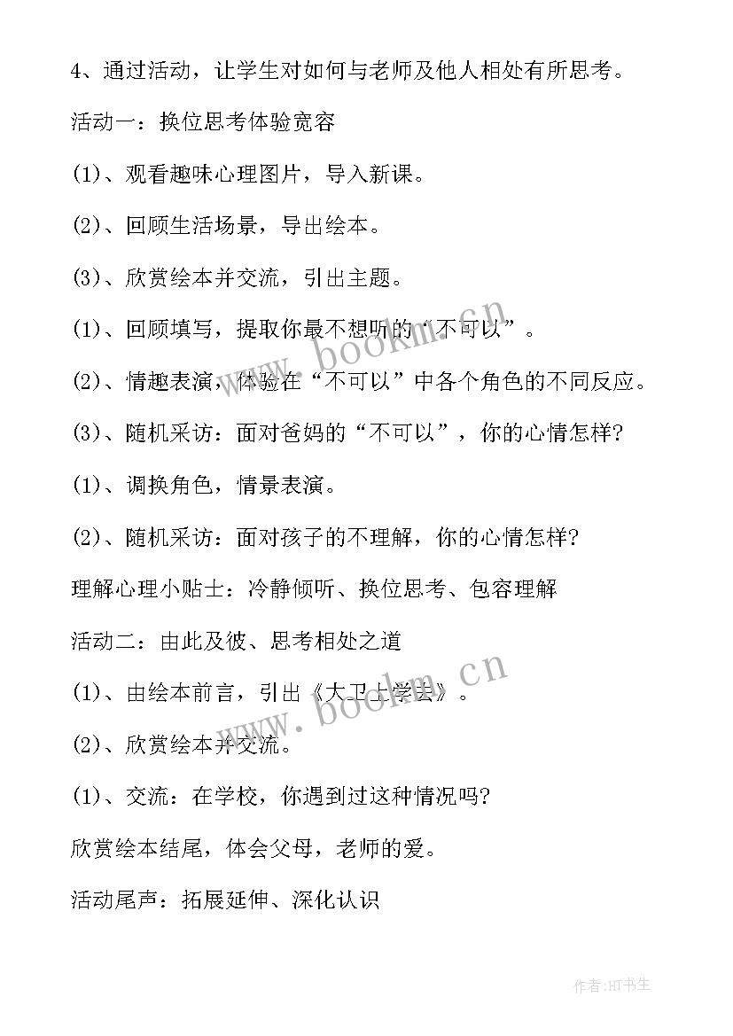 早恋班会心得体会(模板9篇)