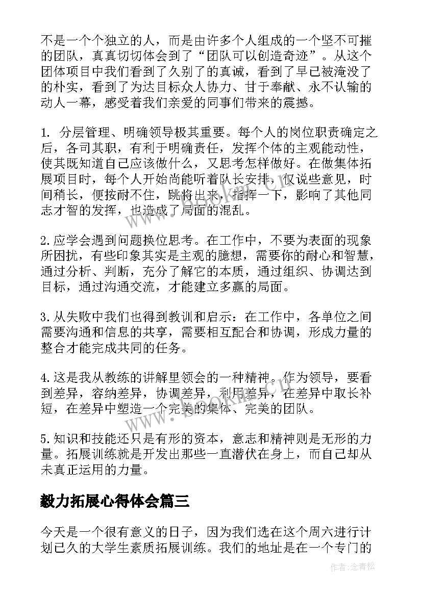 最新毅力拓展心得体会(精选10篇)