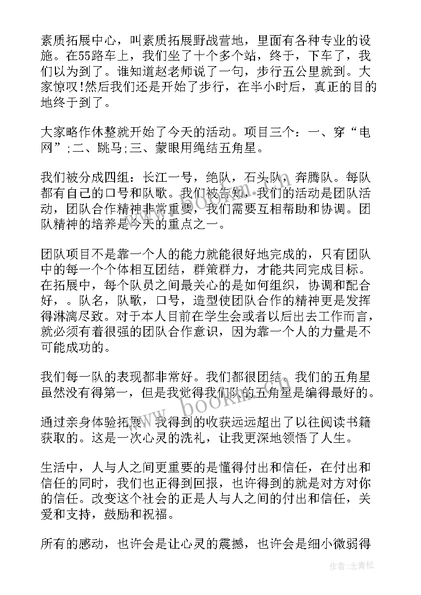 最新毅力拓展心得体会(精选10篇)