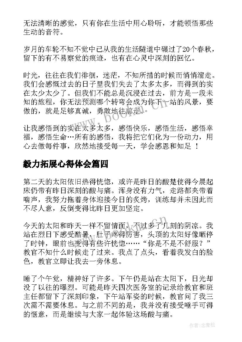 最新毅力拓展心得体会(精选10篇)