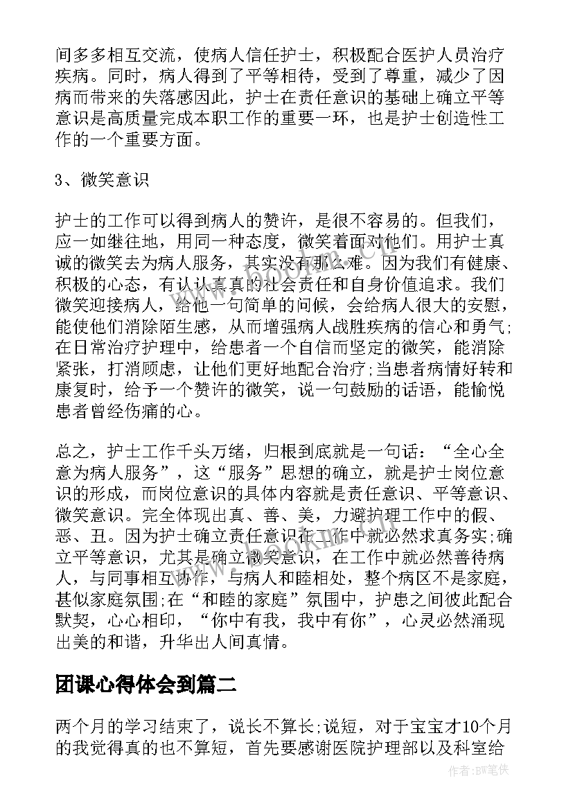 2023年团课心得体会到(实用6篇)