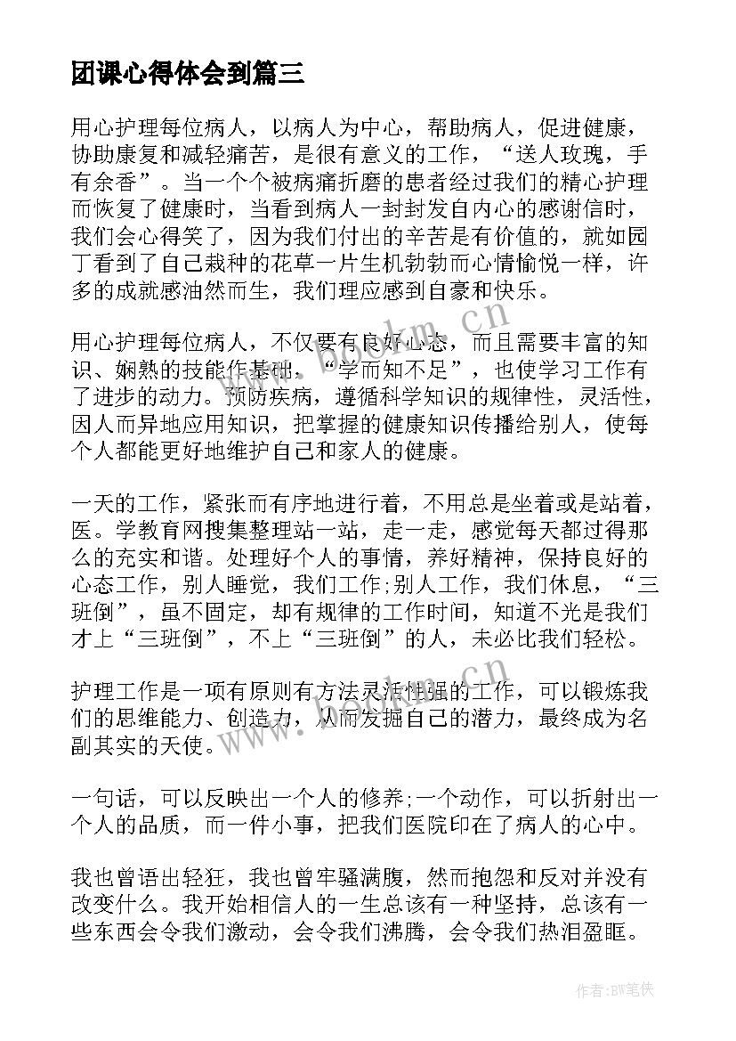 2023年团课心得体会到(实用6篇)