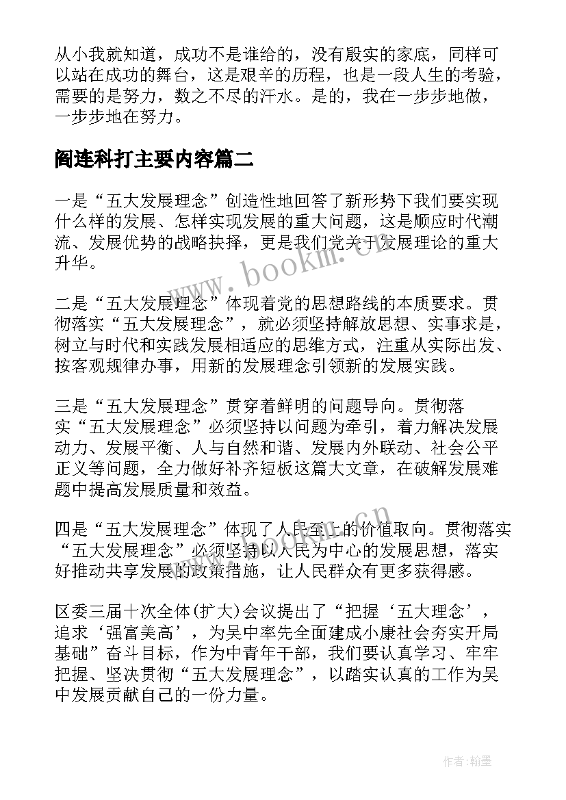 最新阎连科打主要内容 心得体会学习心得体会(优质8篇)