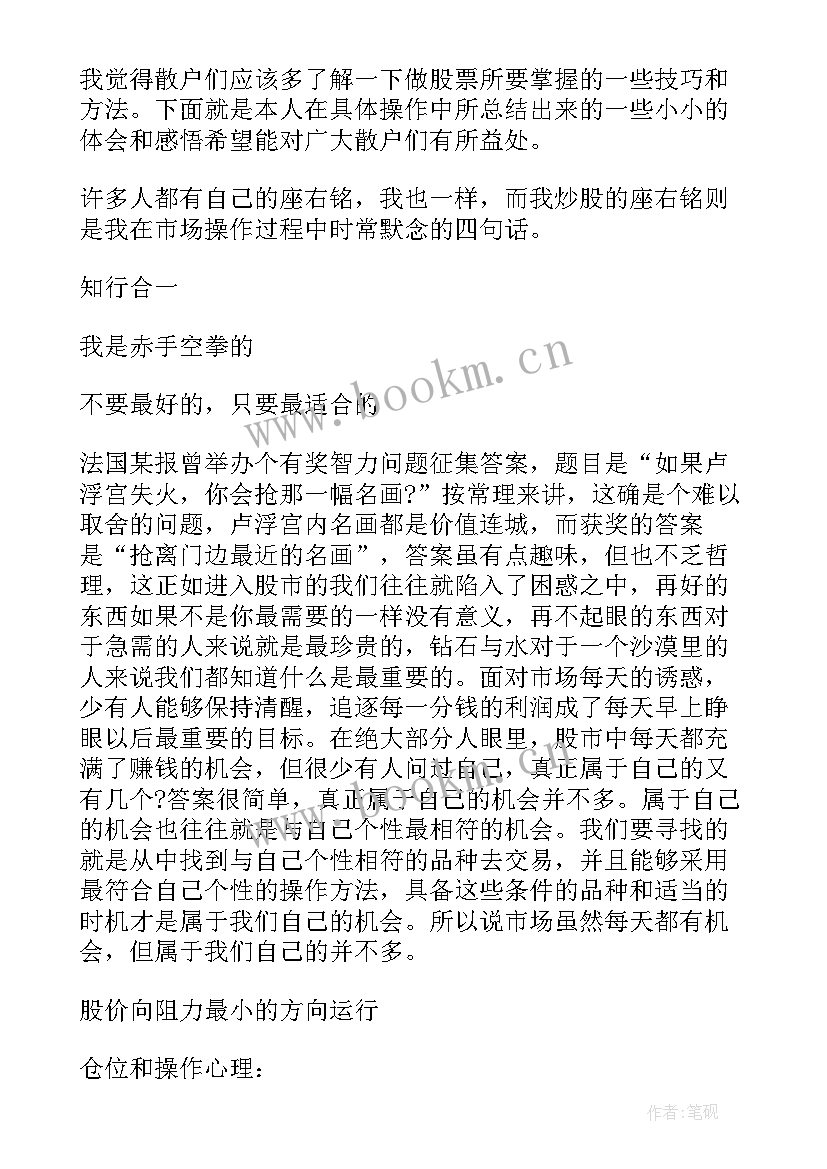 股票实践心得体会(汇总10篇)