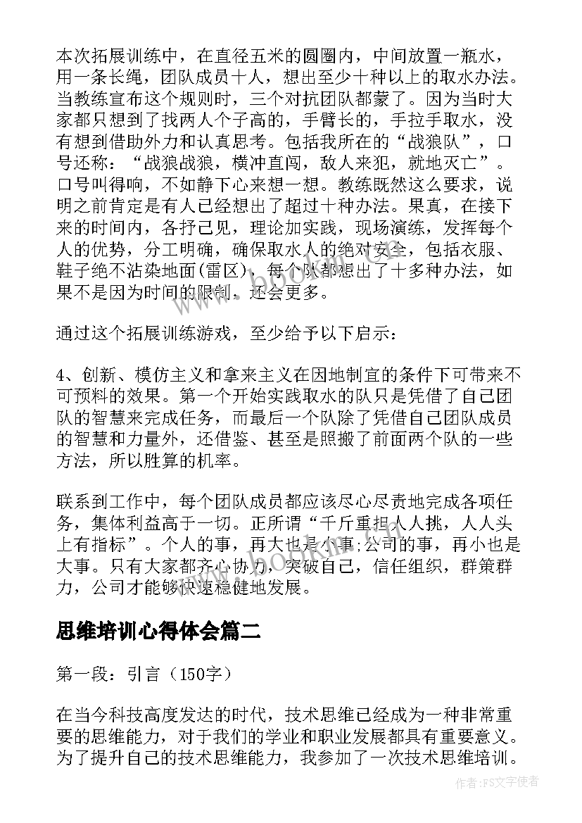 思维培训心得体会(大全10篇)