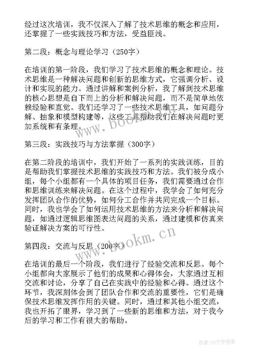 思维培训心得体会(大全10篇)