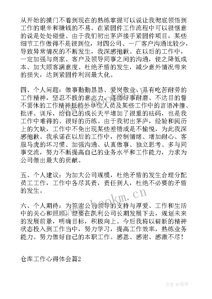 仓库发货培训总结报告 仓库员实习心得体会(优秀7篇)