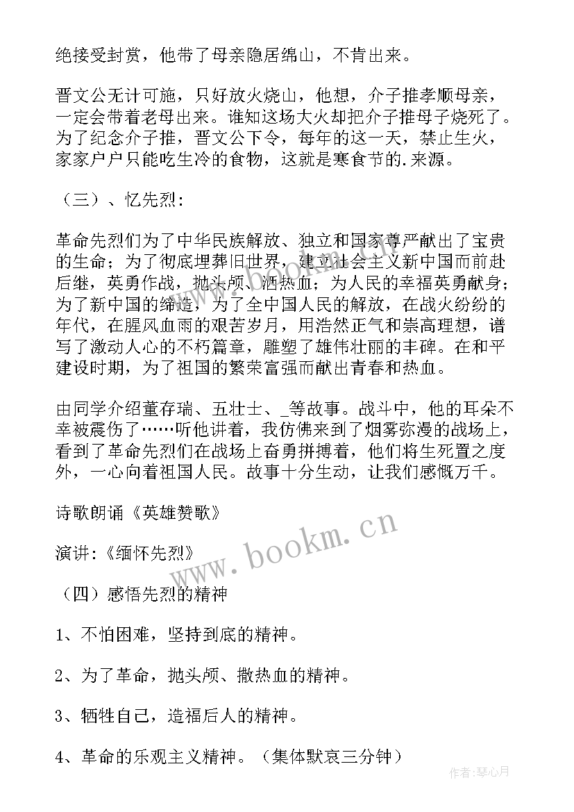 2023年缅怀先烈致敬英雄班会 清明节缅怀先烈班会教案(模板5篇)