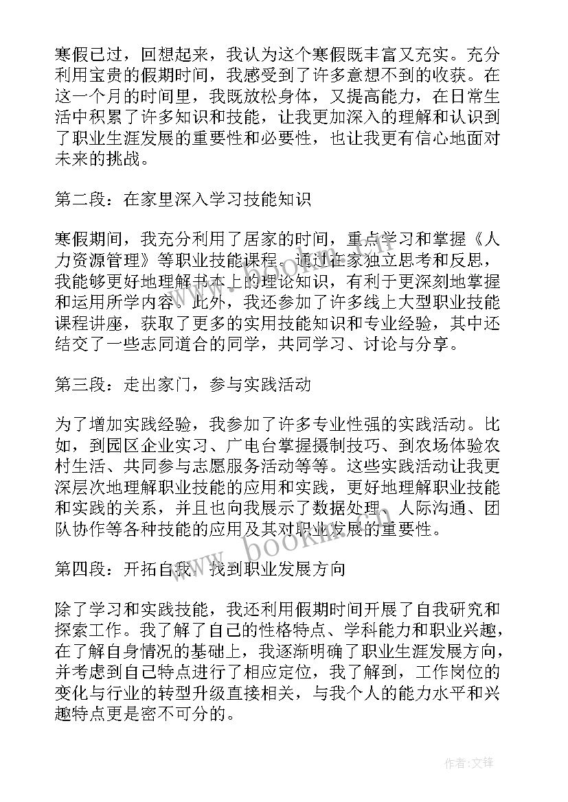 职校心得体会(优质8篇)