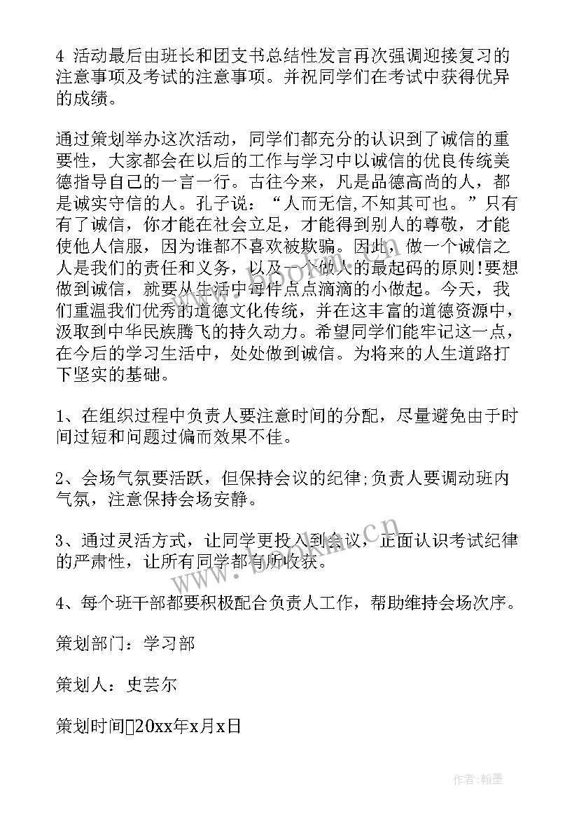 最新诚信考试班会新闻稿 考试诚信班会心得体会(优质10篇)