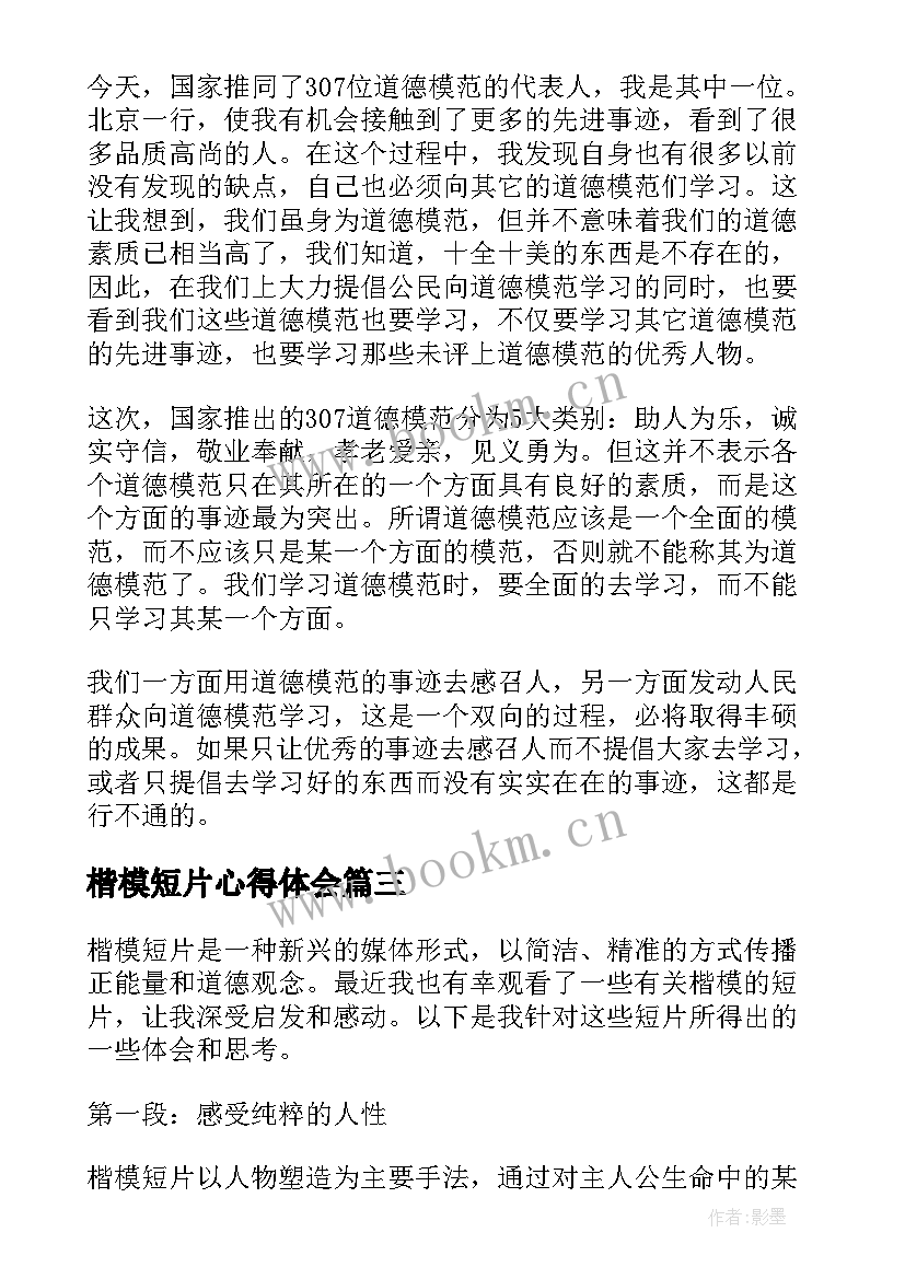 最新楷模短片心得体会(汇总5篇)