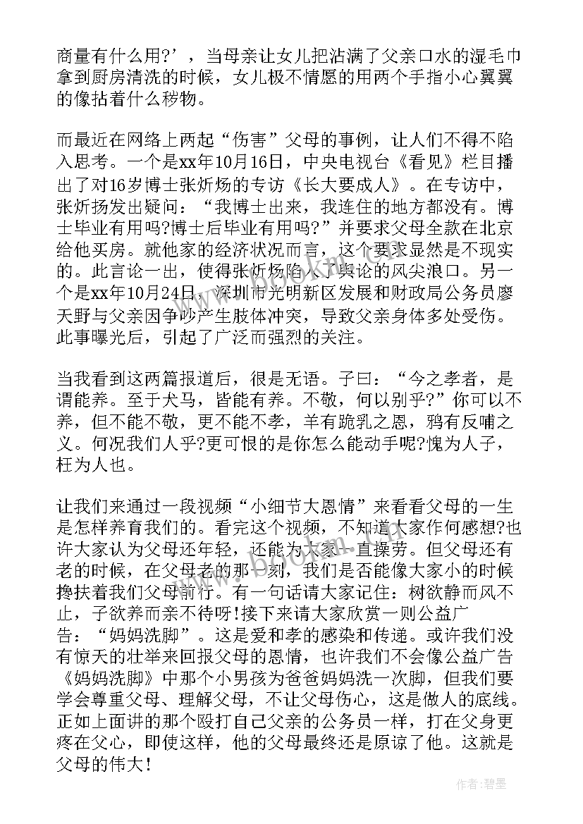 最新资助政策宣传班会教案(实用6篇)