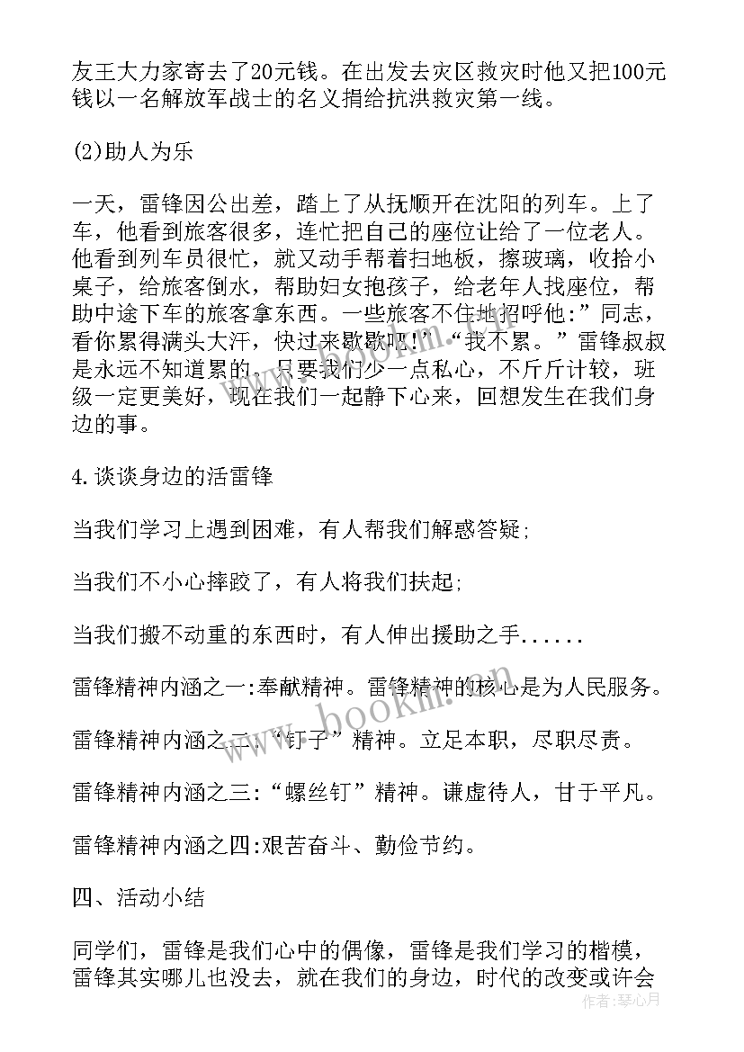 2023年幼儿园班会雷锋精神 弘扬雷锋精神班会教案(实用5篇)