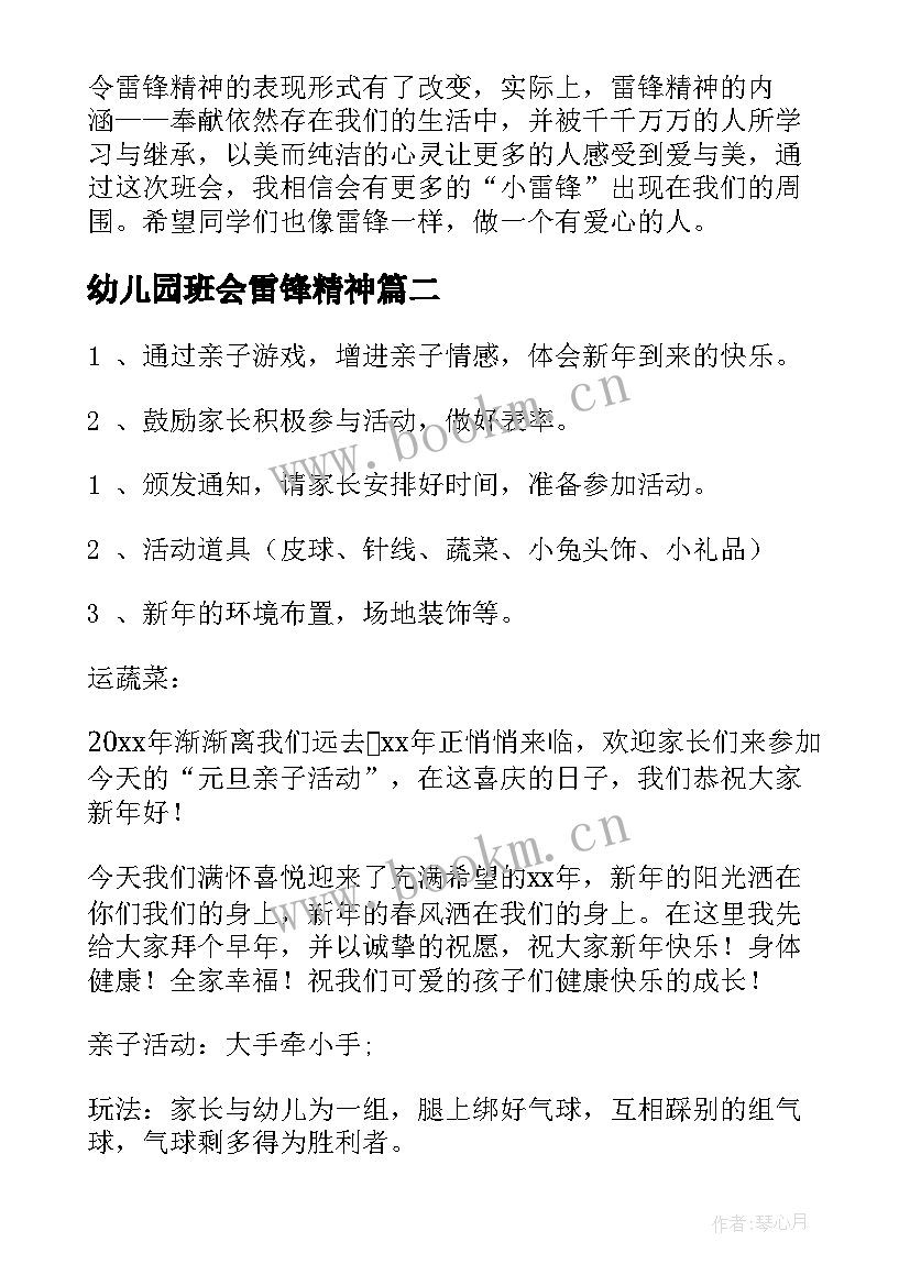 2023年幼儿园班会雷锋精神 弘扬雷锋精神班会教案(实用5篇)